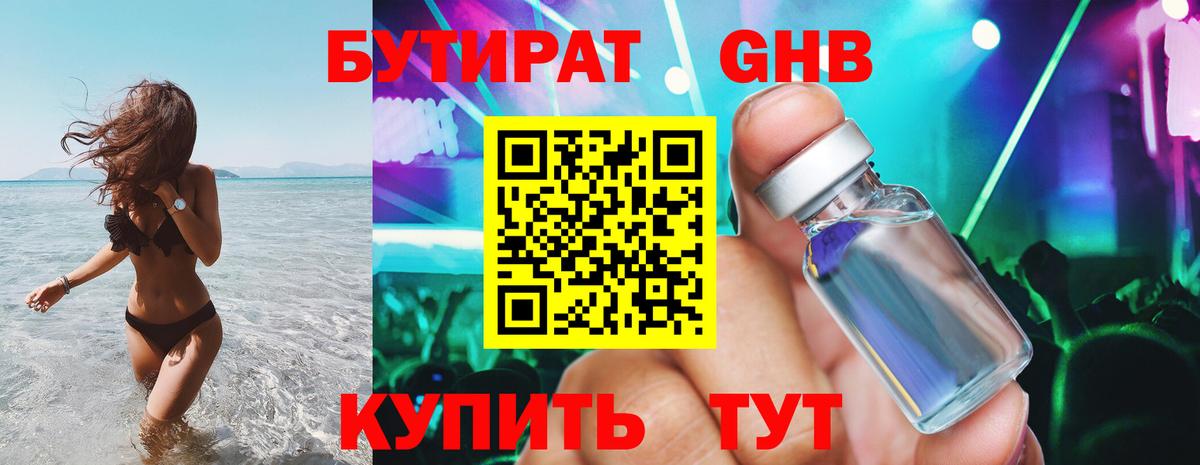 Бутират  Бутират вода  Вход с VPN  Лениногорск 