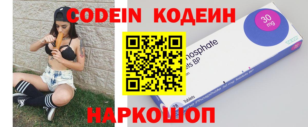 Лениногорск  Кодеиновый сироп Lean Purple Drank  Codein Purple Drank  купить   Вход с VPN 