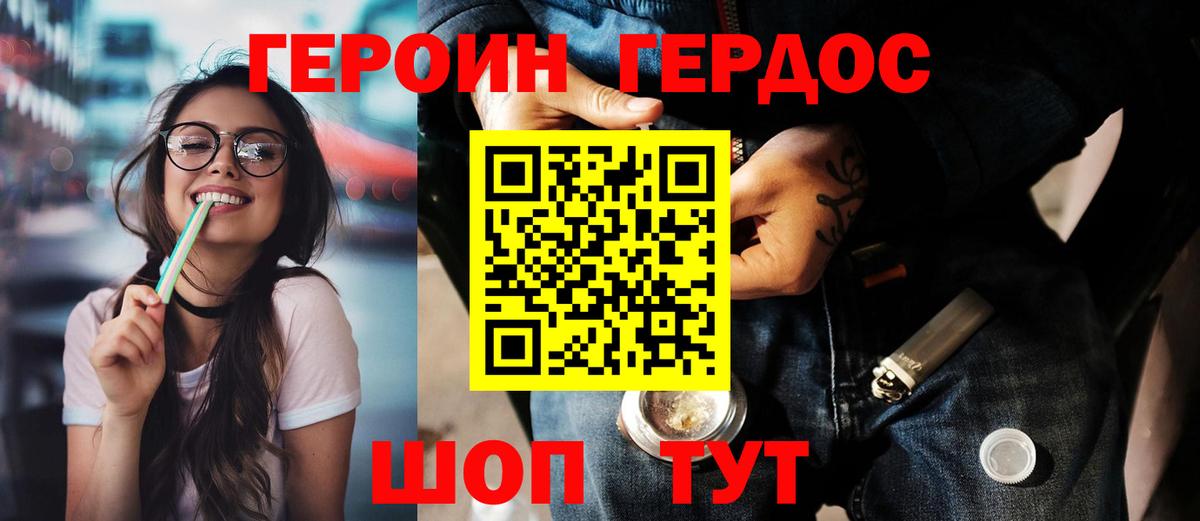 ГЕРОИН Heroin Лениногорск