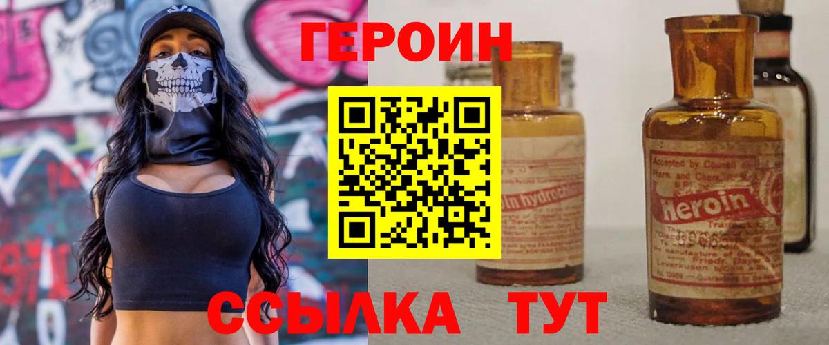 ГЕРОИН Heroin  Героин  Лениногорск  Вход с VPN 