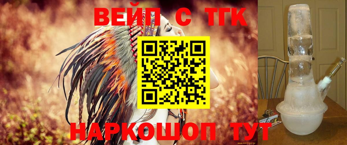 ТГК вейп Лениногорск